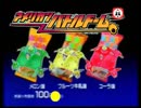 【バトルドーム】バトバトねるね【ねるねるねるね】