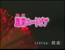 星屑ユートピア