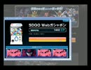 SDGO　12月Webガチャ廻してみた
