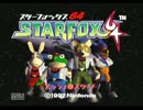 【実況】スターフォックス６４　part1　【水銀】