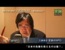 「日本の危機を救えるのは誰？」ON THE WAY ジャーナル 2010.12.8 放送分