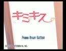 【キミキス】　風紀委員がなんぼのもんじゃい!　【実況】　パート1