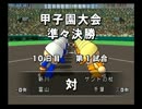 【栄冠ナイン】色々疲れてる俺が甲子園を目指します！Part36-2