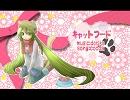 キャットフードを歌ってみた ★ここあ´ω｀)