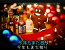 【ニコカラ】クリスマスオワタ＼(^o^)／(on vocal)