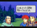 忙しい人のための　ファイアーエムブレム烈火の剣 13章外伝