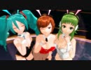 【ＭＭＤ】Ｂｕｎｎｙ☆Ｆｉｇｈｔｅｒ【Ｎ式バニー’ｓ】