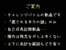 [TOGf]開始2時間でチャレンジバトルに再挑戦