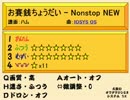 オワタツ - お賽銭ちょうだい