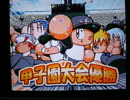 パワプロ１３　帝王実業高校校歌