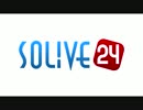 SOLiVE サンセット 新メインテーマ