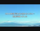 【富士山】富士山関連動画2010【自然】