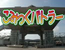 【ＭＵＧＥＮ】　こみっくバトラー　第二十三話