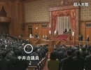 議会開設百二十年記念式典【中井ハマグリの不敬鮮明映像・辞職しろ！】