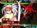 三国志大戦3 神速Master(笑)が鉄腕全突を使う#3