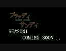ブラッディ・サンデイ Season1【予告編】