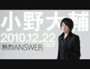 【販促】小野大輔「熱烈ANSWER」／「Shinin' Days」