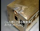 金属鉄道模型を作ってみる　（夕張鉄道キハ300　第4回・再)