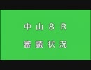 2010年05回中山03日08Rパトロールビデオ
