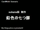 勢いだけでカードワースを実況プレイ Part.40「鉛色の七つ扉 2/2」