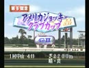 【PS】ダビスタ99 プレイ動画 Part7