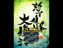 怒首領蜂大復活1.5 赤ボム 裏2周ALL (1/7)