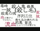 零崎一賊で3倍アイスクリーム。の、ようなもの。