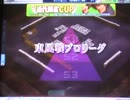 【ボコボコにされるＭＪ４】　東プロ1