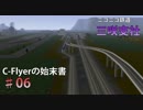 ニコ鉄三咲支社＃06【迷/A列車9】　広有迷開業事