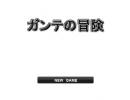 自作げーむをやってみたｗ