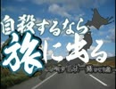 自殺するなら旅に出る ﾊﾞｲｸ日本一周ひとり旅　ﾀﾞｲｼﾞｪｽﾄ