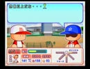 今更ながらパワプロ12を実況プレイ part6
