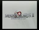 【エロゲ脳実況】シャドウハーツ２ part1-1
