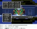 [目隠し] SFC版ドラクエ2を指示縛りでプレイ！のラスボス戦 [ニコ生]