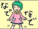 【甘えび】なでなで【大根】