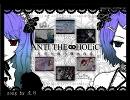 【えり】ANTI THE∞HOLiC【歌ってみた】