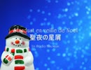 【INSTRUMENTAL】 「Stardust en veille de Noel　聖夜の星屑」 【ORIGINAL】