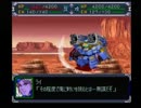 【実況】スーパーロボット大戦α～熱血、必中！スパロボ魂！～part41-A