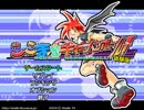 ここまキャノンボール！ 体験版