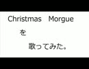 【歌ってみた。】　Christmas Morgue を歌ってみた。 【youlo】