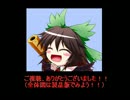 【サナエチャレンジ】無限大Ｓ風祝へのキセキそのD【ゆっくり】