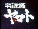 ニセ宇宙戦艦ヤマト　歌ってみたｗｗｗ