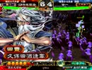 【三国志大戦3.59_2】 神託の代弁者動画庫08 【久保田酒造】