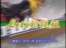 Let’s新鋭組 ＃10-13 1998（平成10年）制作　98’新鋭リーグ戦競走第13戦：唐津　レポーター：佐藤由芽　3617竹田広樹選手ら地元選手４名のインタビューなど
