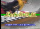 Let’s新鋭組 ＃10-23 1998（平成10年）制作　98’新鋭リーグ戦競走第23戦：尼崎　レポーター：佐藤由芽　3572安田政彦選手インタビューなど