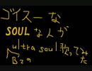 【ゴイスーなsoulな人が歌ってみた】ultra soul【B’z】