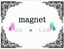 【歌ってみた】magnet【雨汰×もふ汰】