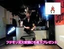 ワイルドトナカイが激しく踊ってみた！ - カンバン男子・ゆうやさん