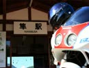 隼駅ﾂｰﾘﾝｸﾞ