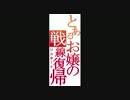 【ボーダーブレイク】とあるお嬢の戦線復帰４【市街地Ｂ新Ver】